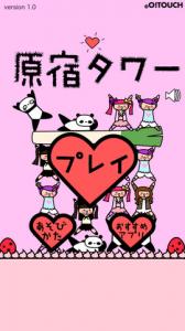 原宿タワー
