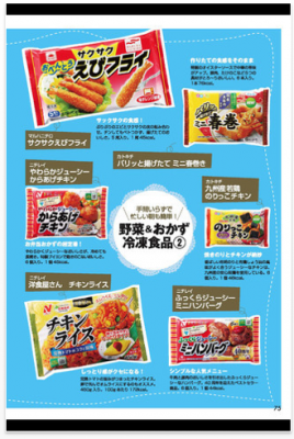 いつでもお弁当BOOK