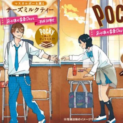 【午後の紅茶×ポッキー】ルーズVSハイソどっち派？平成の「あの頃の青春Days」を大調査！