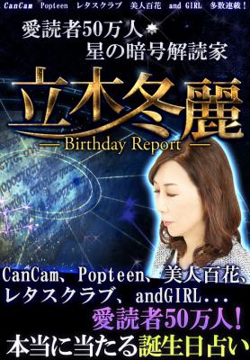 365誕生日占い