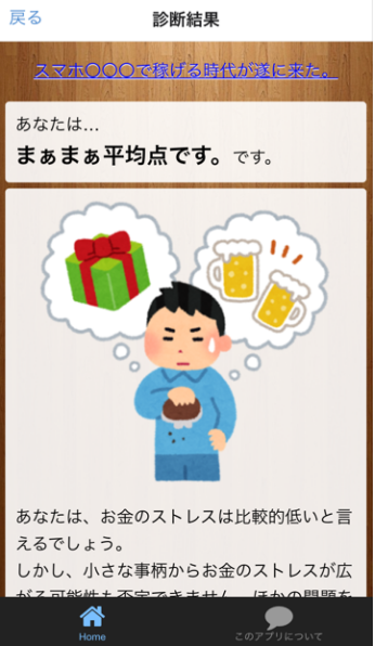 お金のストレス度チェック