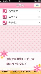 陣痛きたかも