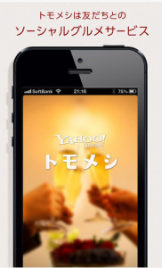 Yahoo!トモメシ