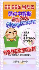 悩み当てる診断