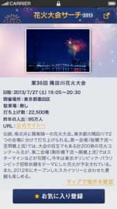 2013全国花火大会まとめ