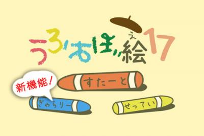 うろおぼ絵17