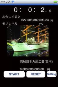 秒給計算時計