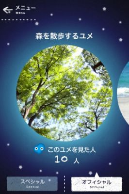 ユメミ~ル