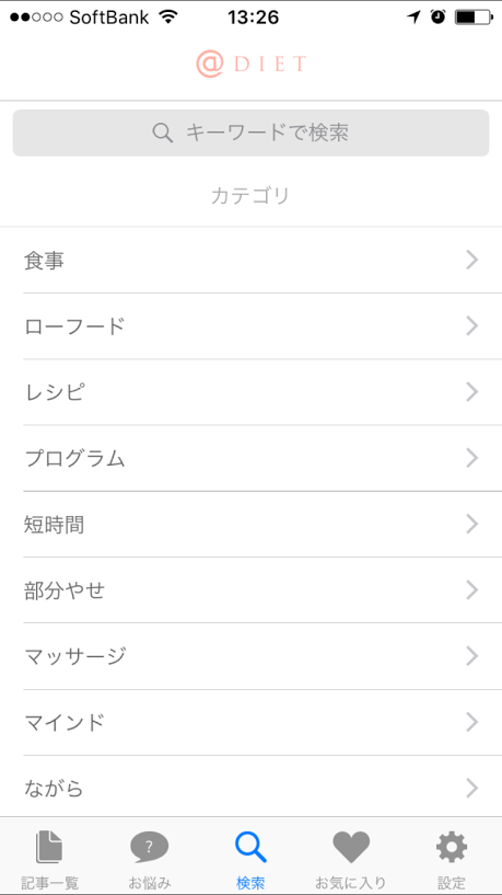 ダイエット