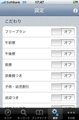 iPhoneアプリ