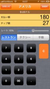 チップ計算機