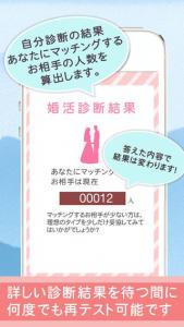 婚活