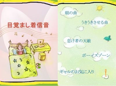 目覚まし