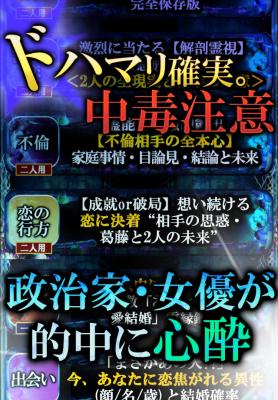 霊感占い
