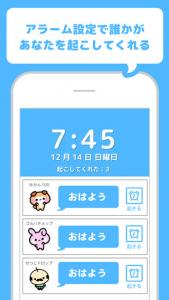 Ohayo!目覚まし