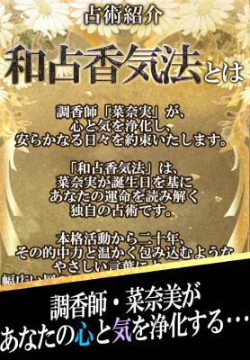 和占香気法