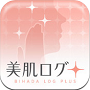 美肌ログプラス