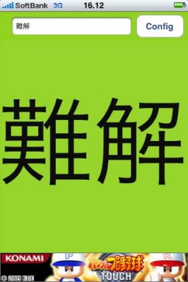 iPhoneアプリ