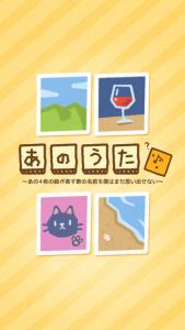 あのうた