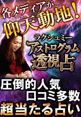 アストログラム透視占