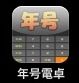 iPhoneアプリ