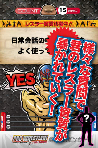 プロレス診断