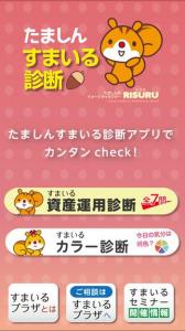 たましんすまいる診断