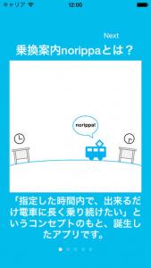 乗換案内norippa
