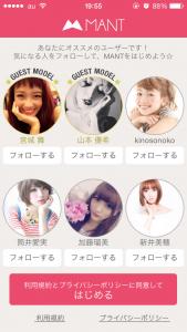 ファッションコーディネートアプリMANT