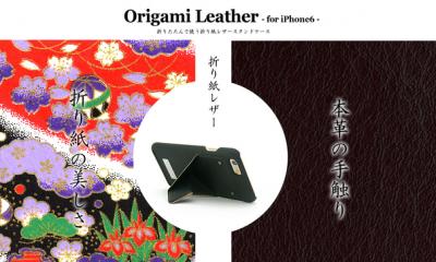 OrigamiLeather