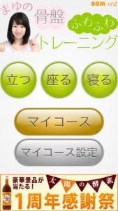 骨盤ふわふわトレーニング