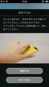 ストレススキャン