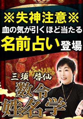 三須啓仙