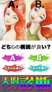 美的センス診断