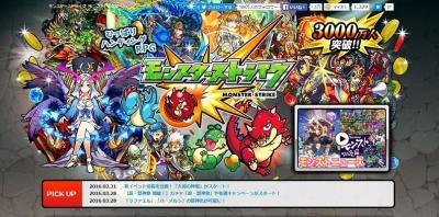 モンスターストライク