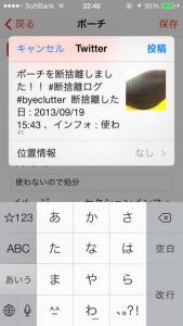 断捨離ログ