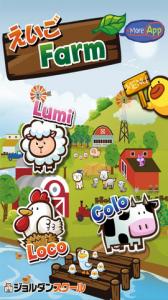 えいごFarm