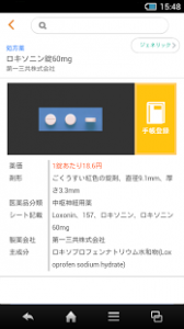総合お薬検索