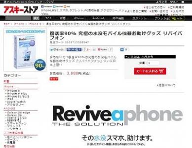 リバイバフォン