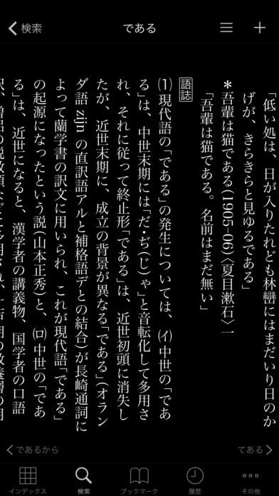 精選版 日本国語大辞典