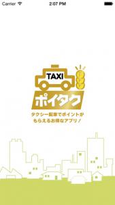 ポイタク