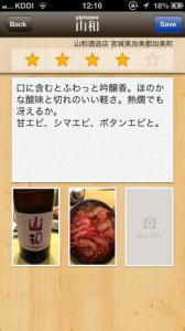 日本酒ノート