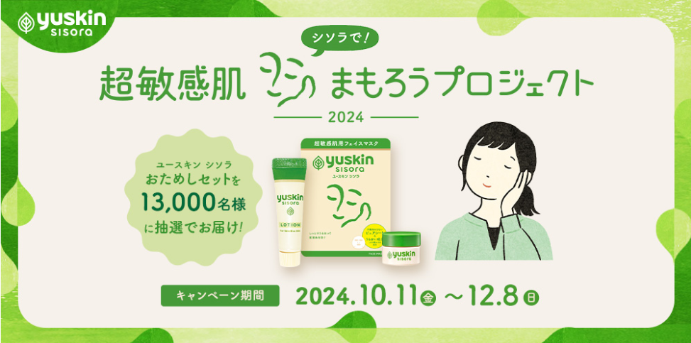 ユースキン