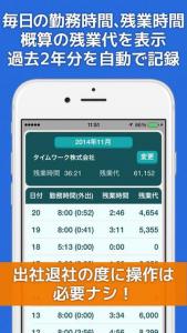 残業証明アプリ