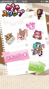 めちゃスタンプ