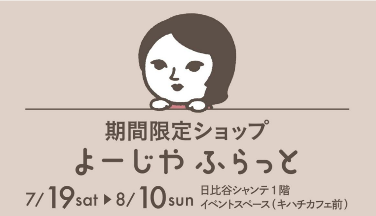 よーじやふらっと