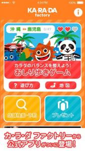 カラダファクトリー公式アプリ