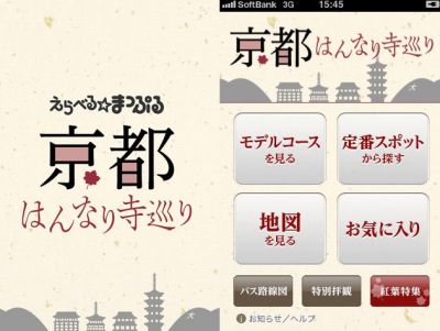 京都はんなり寺巡り
