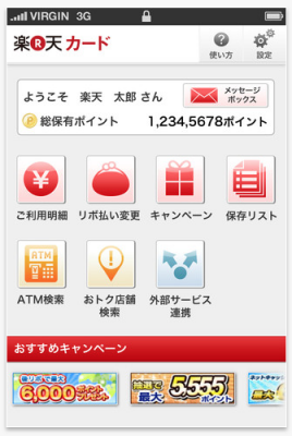 楽天カード