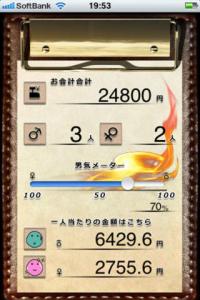割勘電卓i
